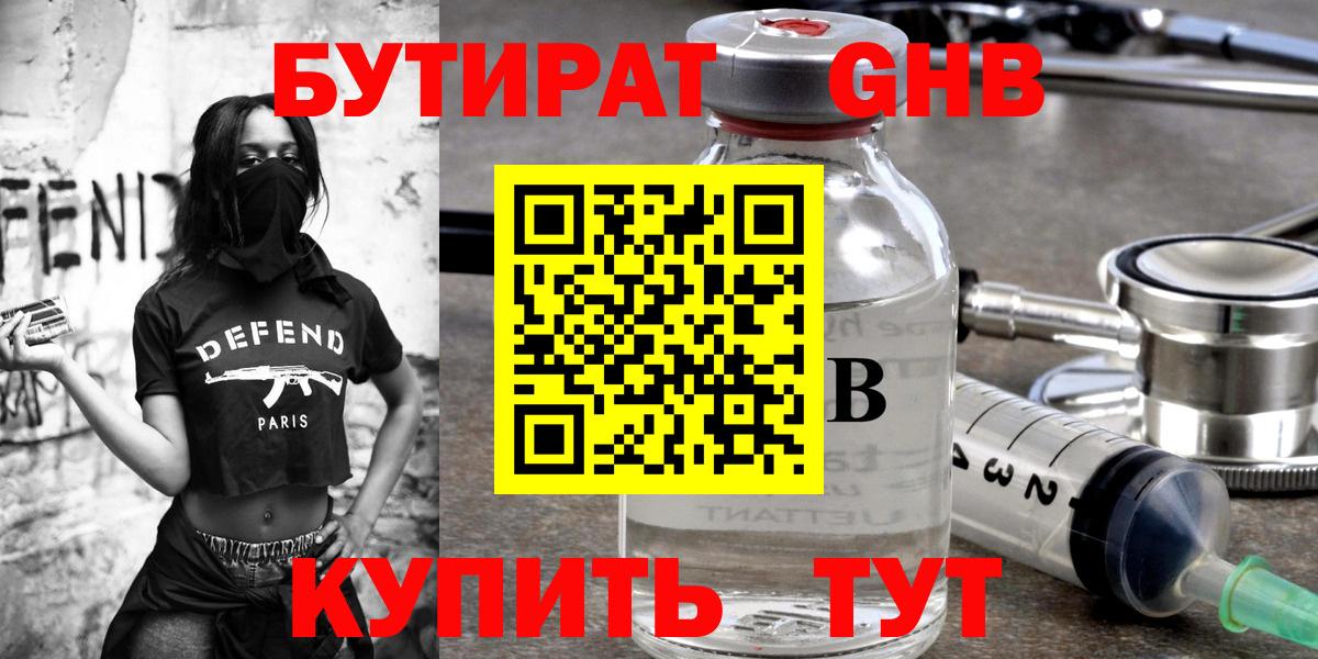 Бутират Butirat  БУТИРАТ  Каспийск  Вход с VPN 