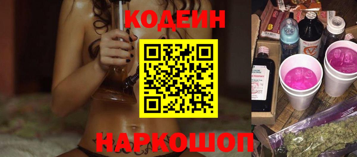 Кодеиновый сироп Lean напиток Lean (лин)  закладка  Codein напиток Lean (лин)  Каспийск  Вход с VPN 